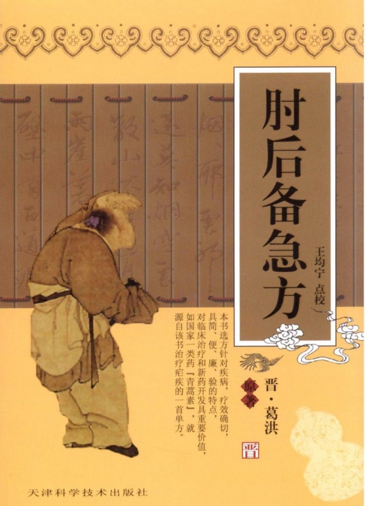 Ge Hong's Handbook of Prescriptions for Emergencies, within which can be found the recipe for "intermittent fevers" using Artemisia Annua. Updated versions can be bought online today.